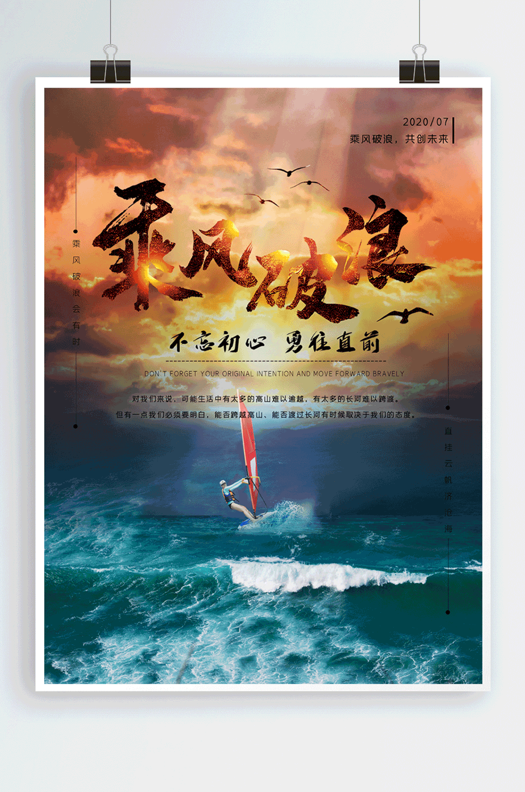 乘风破浪不忘初心素材