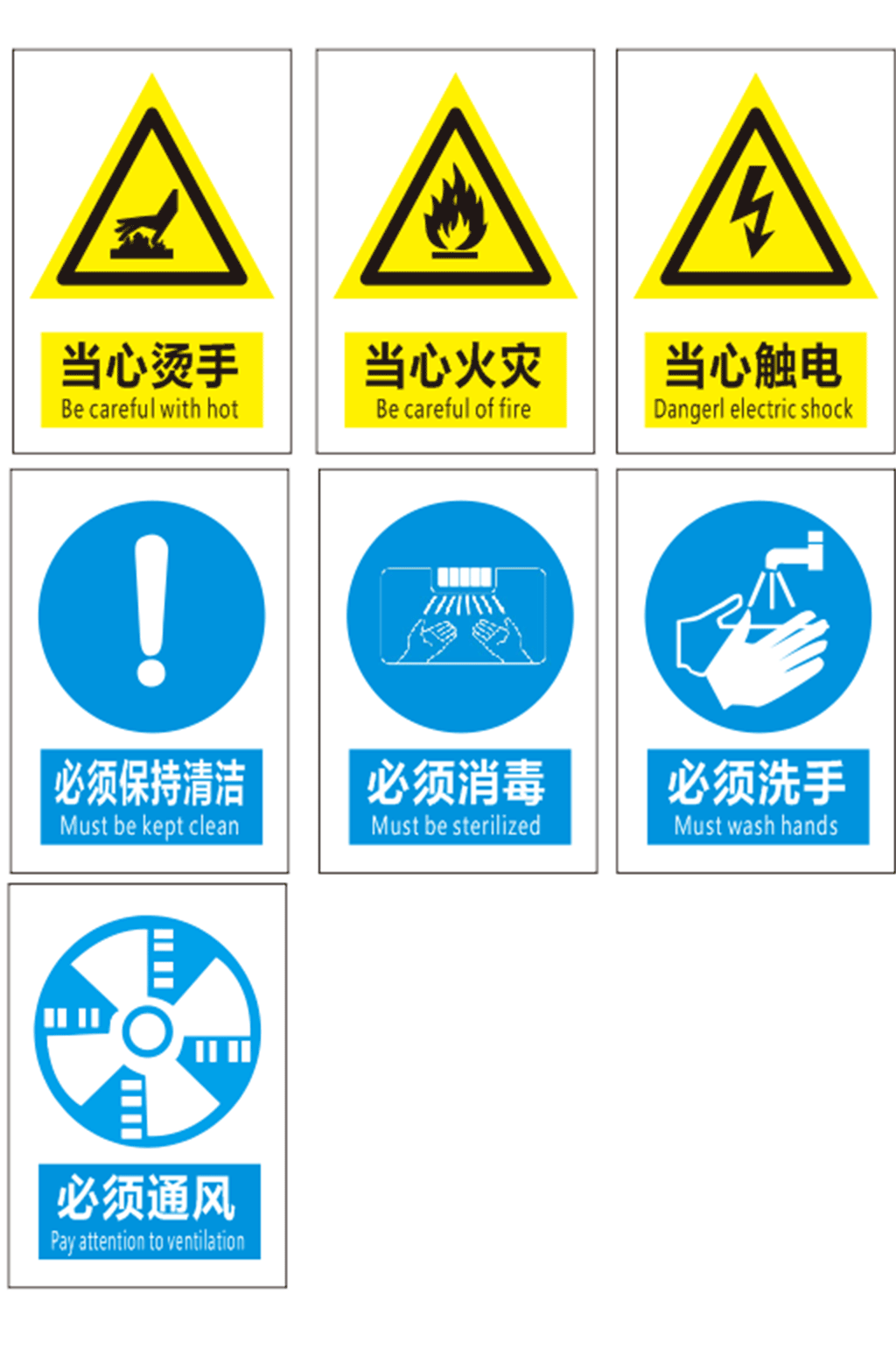 安全防护标识设计常消毒素材