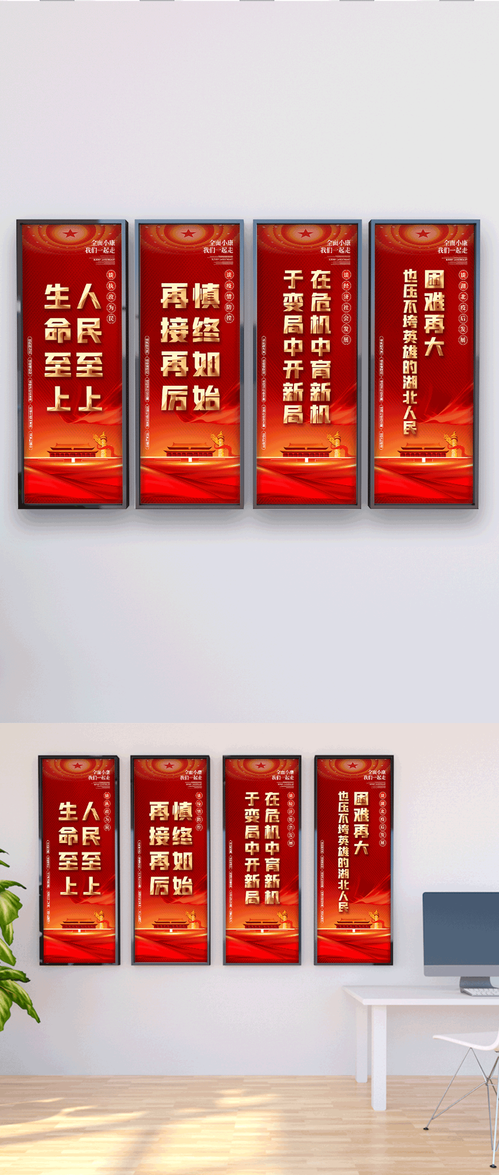 党建风全面小康系列展板素材
