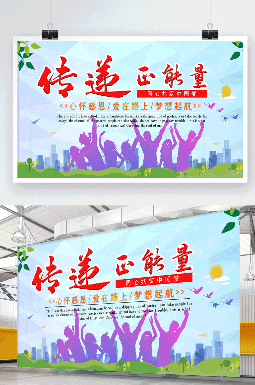 正能量青春社区学校活动剪影展板排版素材