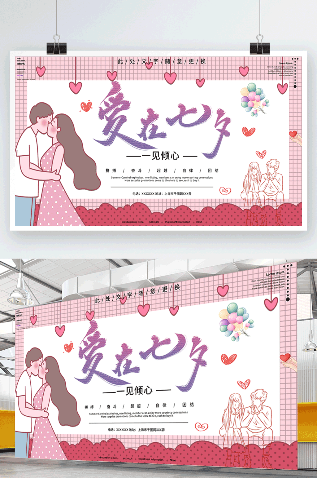 小清新爱在七夕展板设计素材