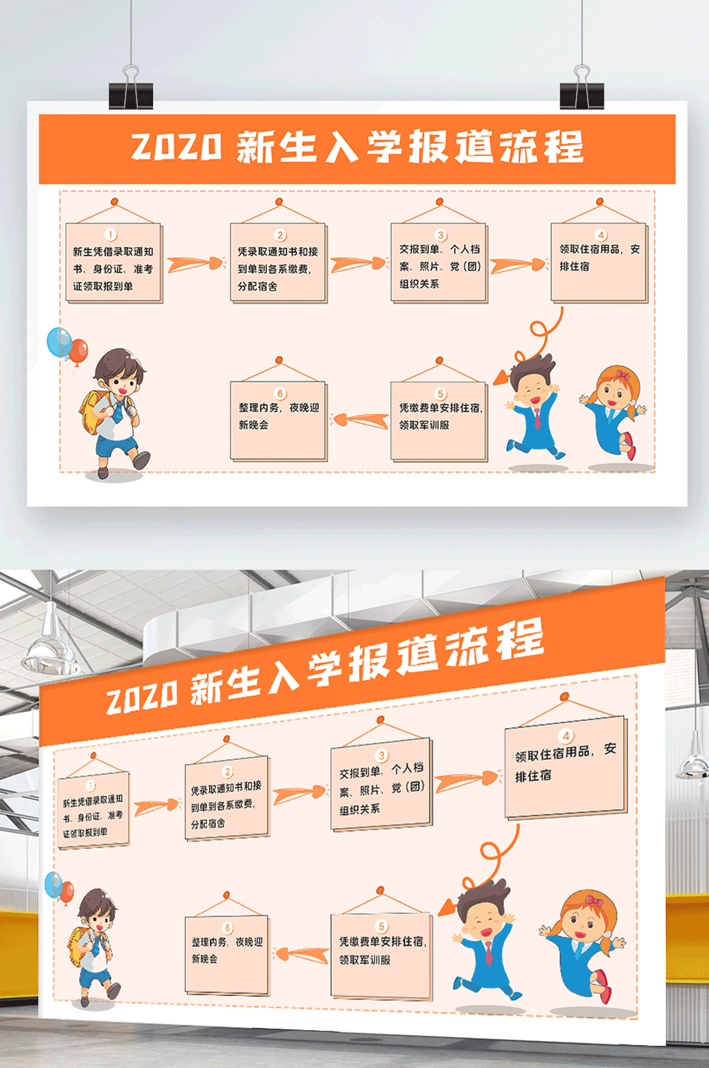 暖色大气入学报到流程素材