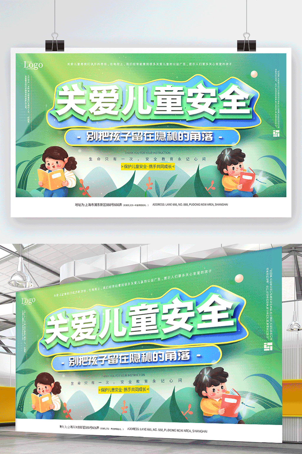 关爱儿童安全宣传展板素材