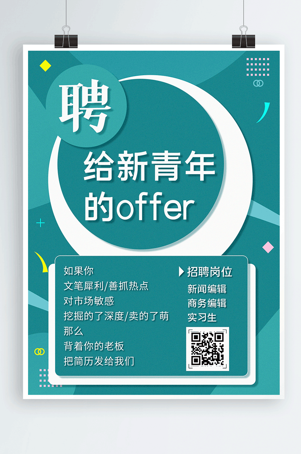 蓝色招聘海报设计素材