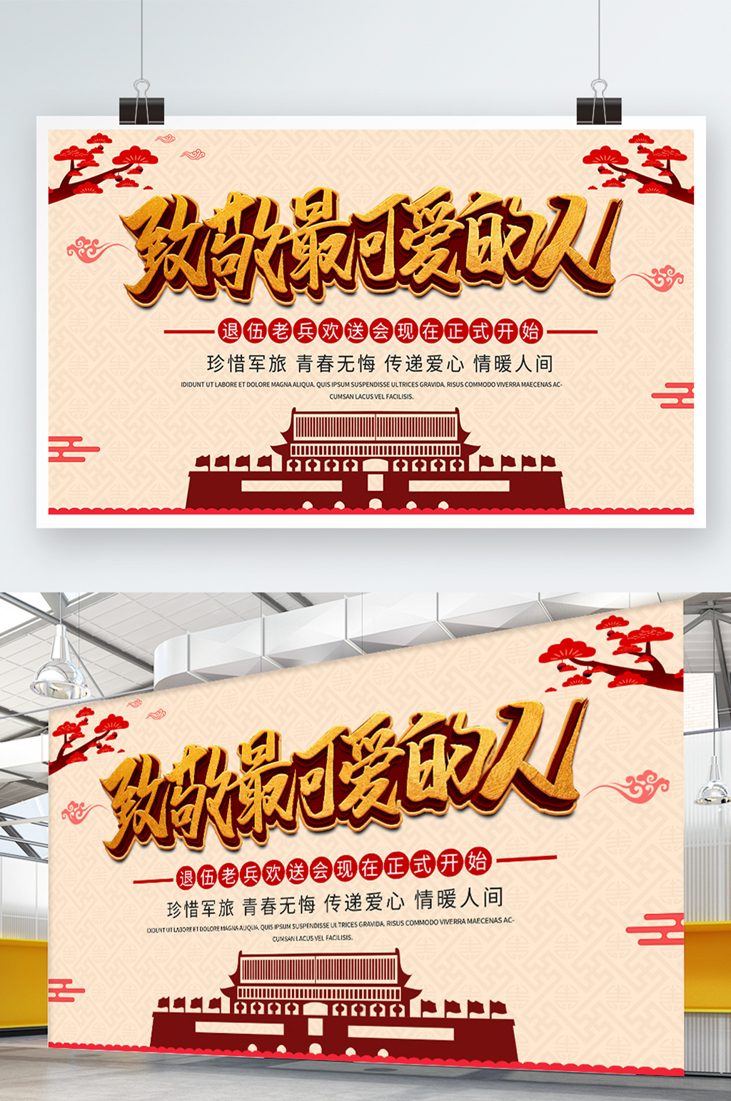 老兵退伍党建展板海报退伍宣传素材