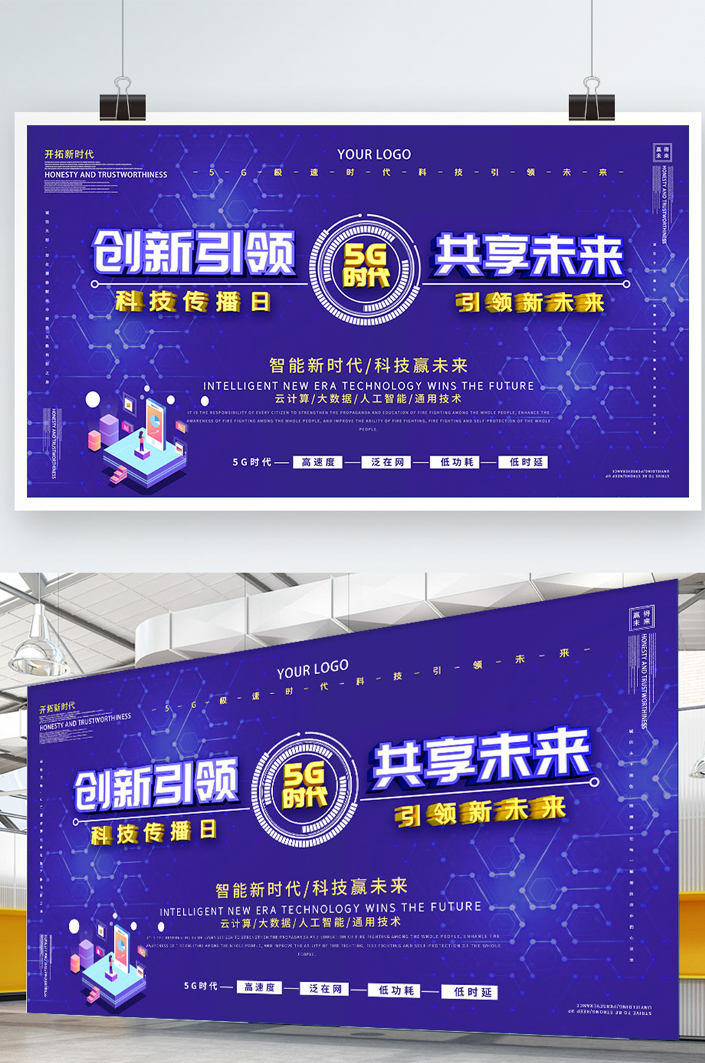5g未来科技展板素材
