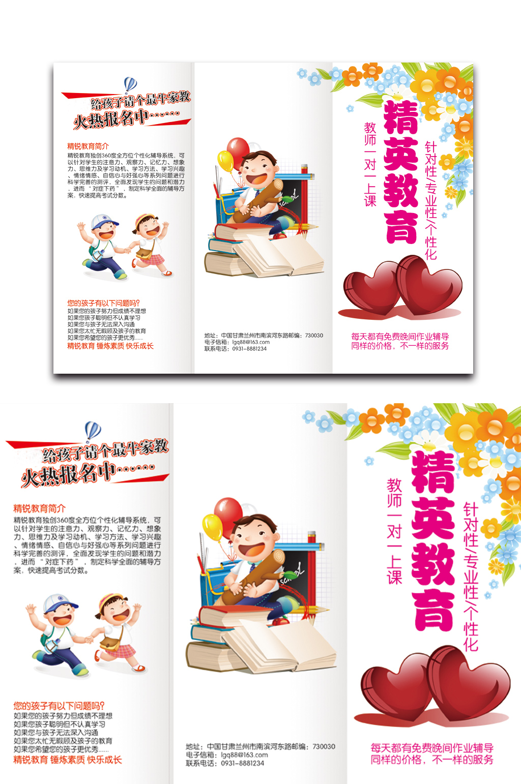中小学辅导班设计宣传单素材