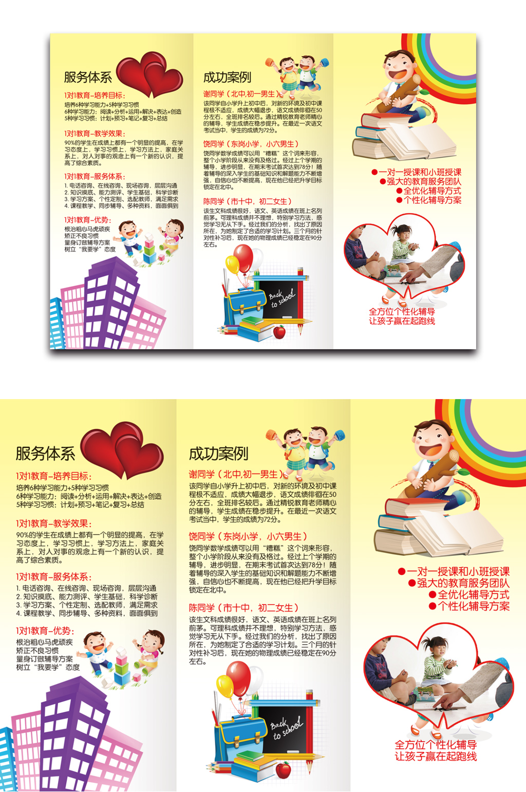 卡通中小学培训辅导班素材
