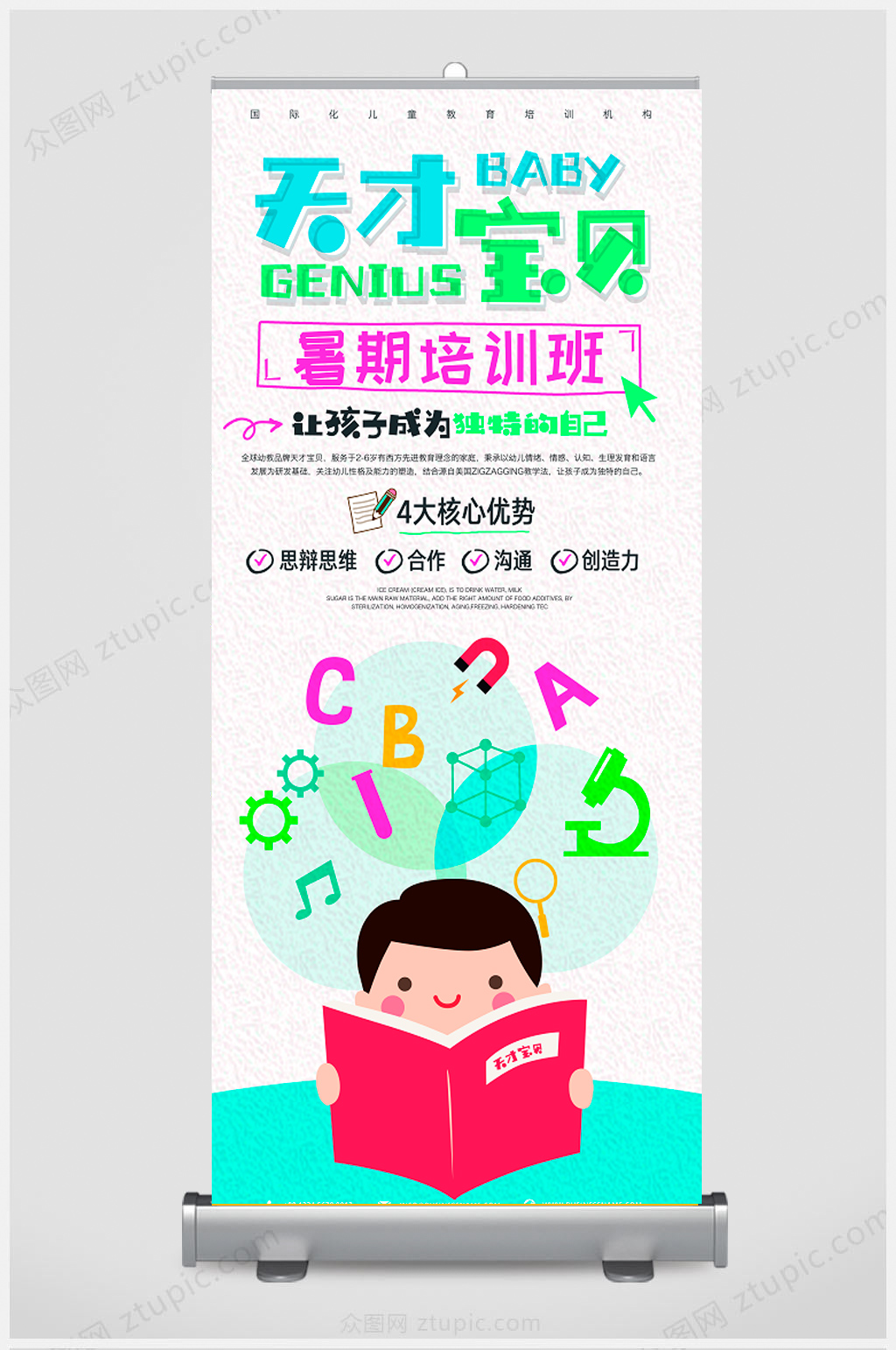天才宝贝暑期培训班素材
