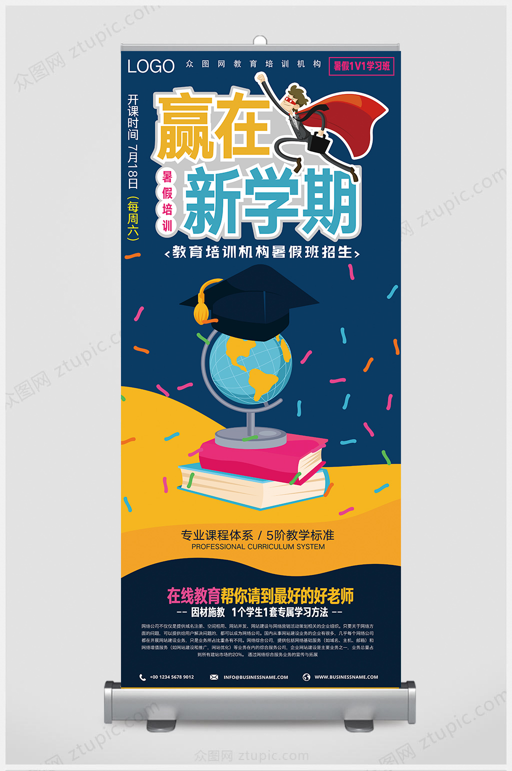 暑期培训班辅导班招生素材