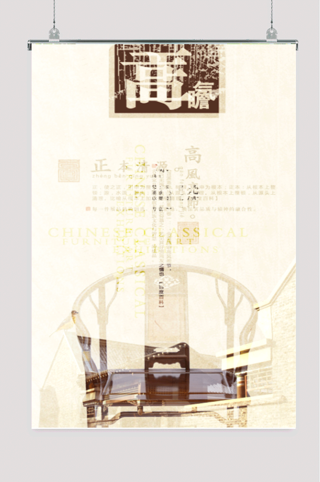 中国风高瞻远瞩海报背景素材