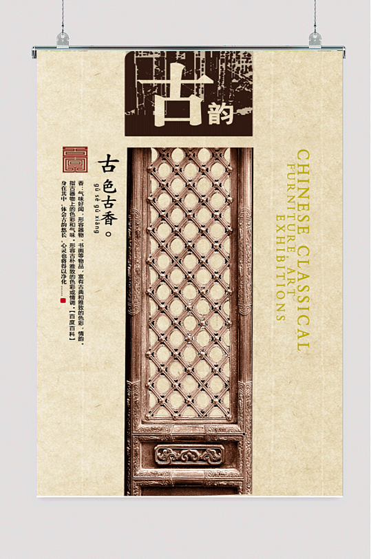 中国风古色古香背景