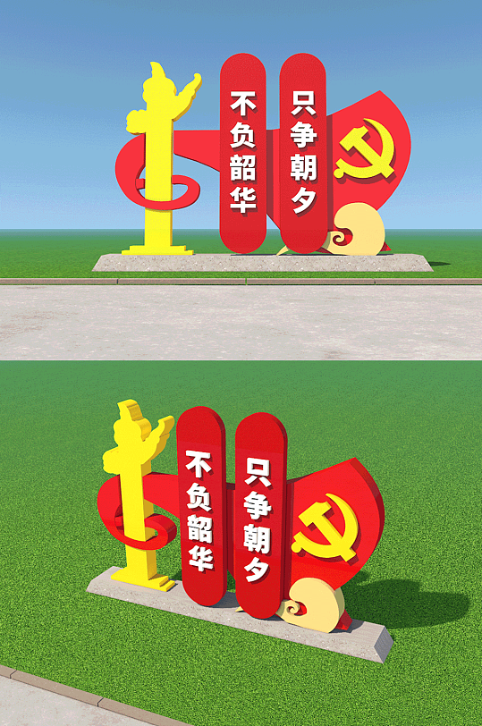 只争朝夕户外党建雕塑-众图网