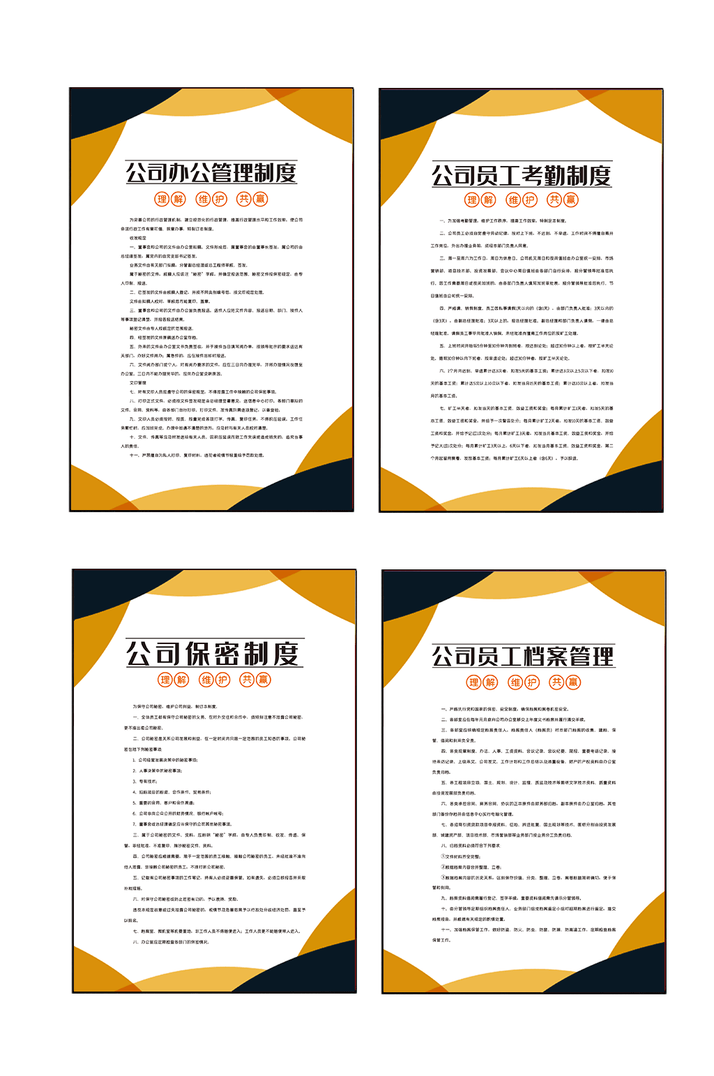 企业制度展板四件套管理制度牌素材