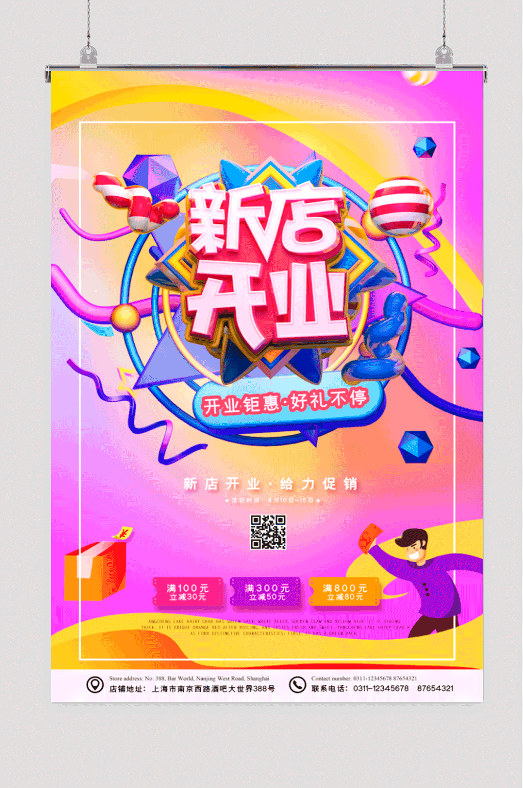 3D新店开业促销海报素材