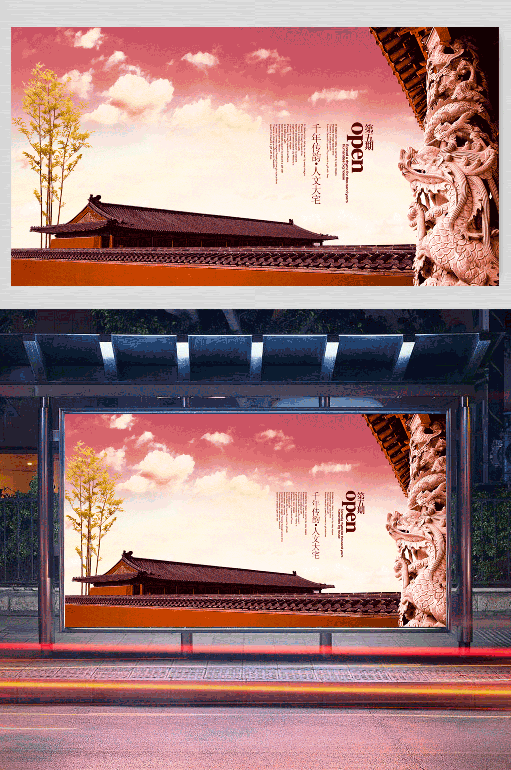 中国风大气房地产宣传素材