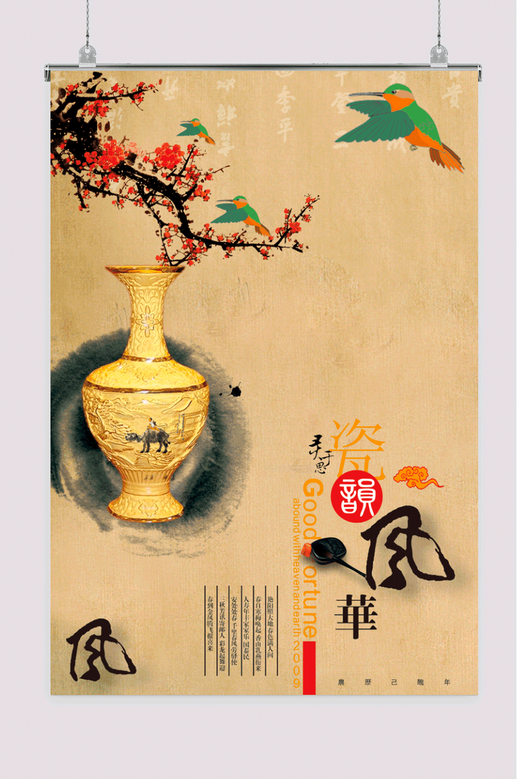 中国风瓷器广告宣传素材