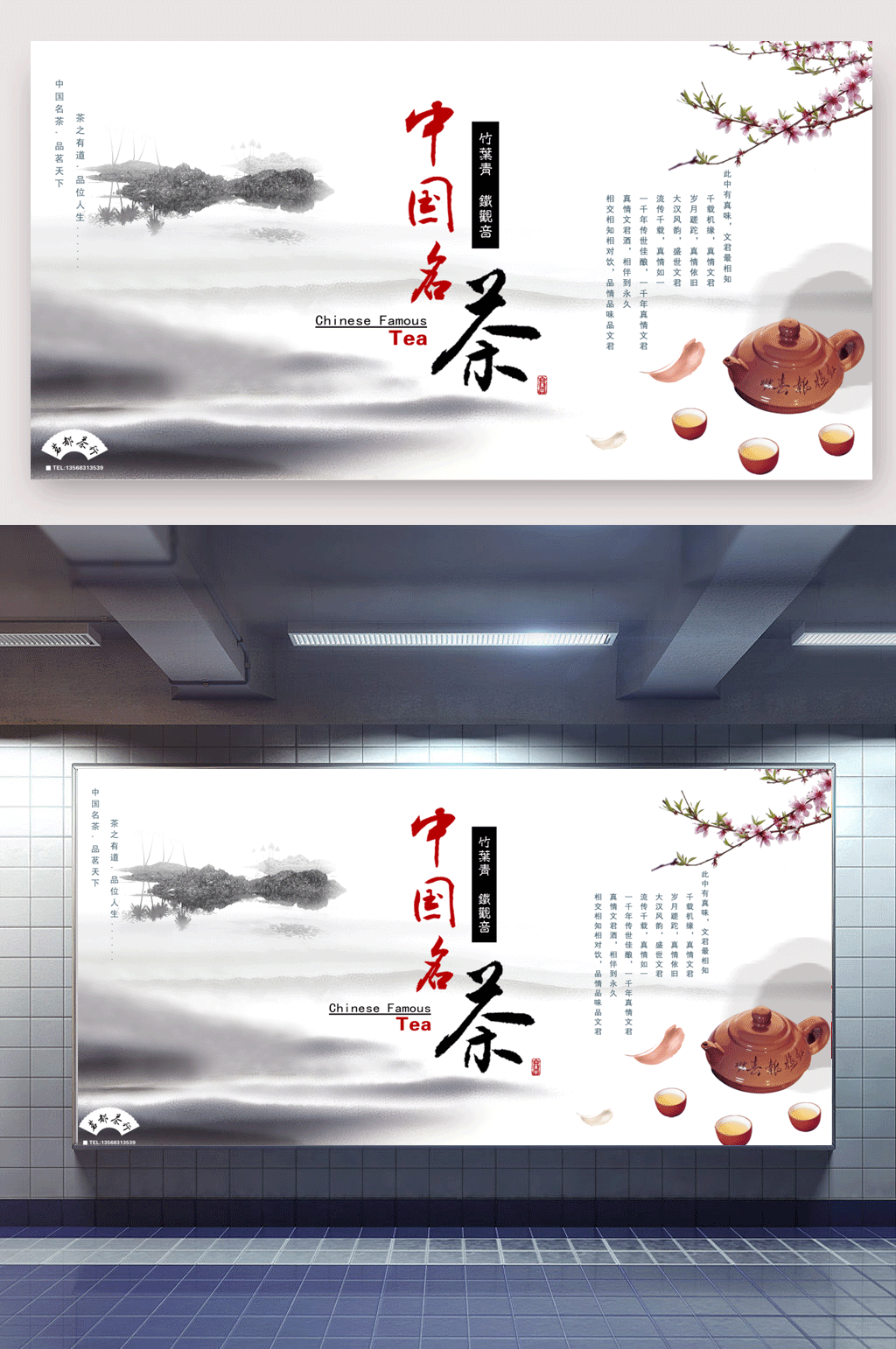 中国风茶文化海报素材