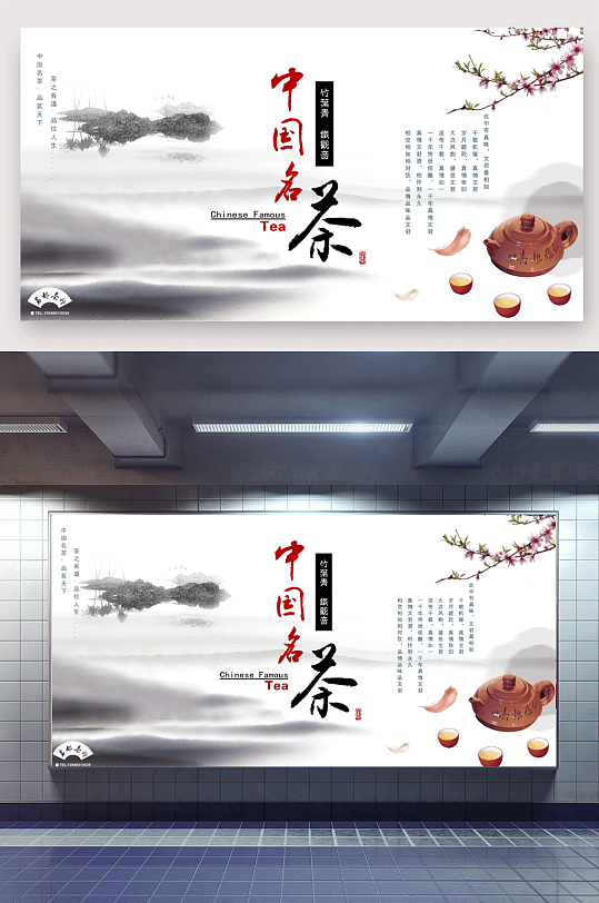 中国风茶文化海报