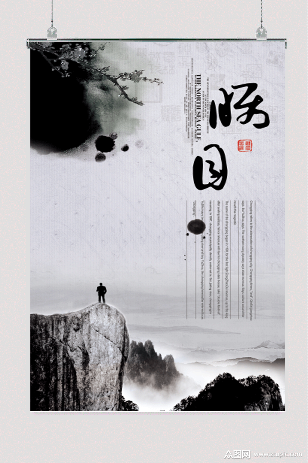 中国风历史文化底蕴海报