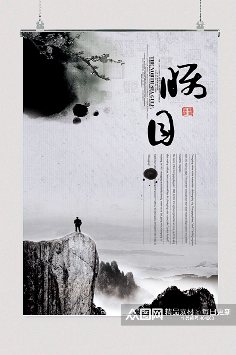 中国风历史文化底蕴海报素材