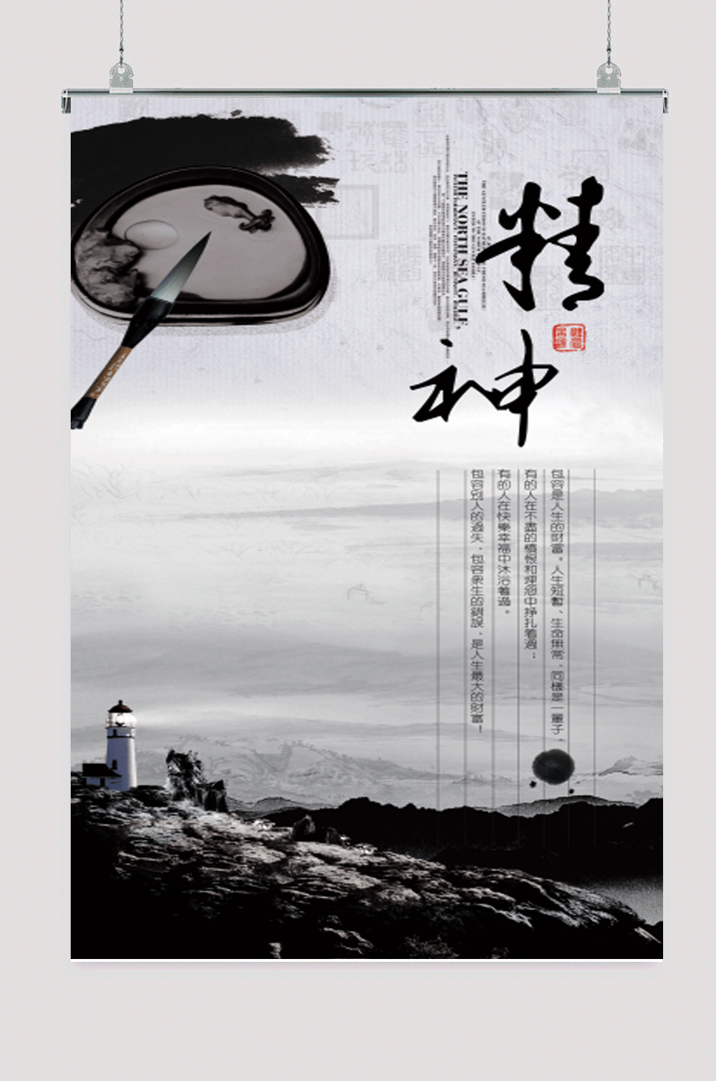 中国风企业精神海报素材