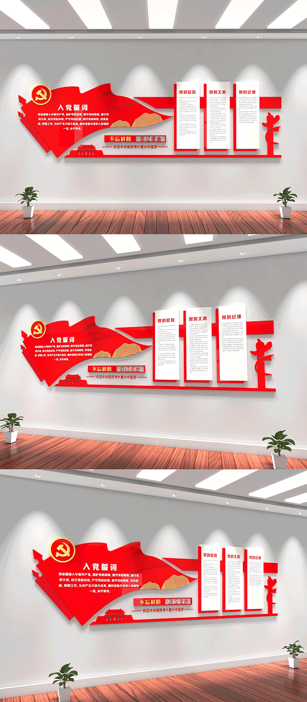 不忘初心入党誓词文化墙素材