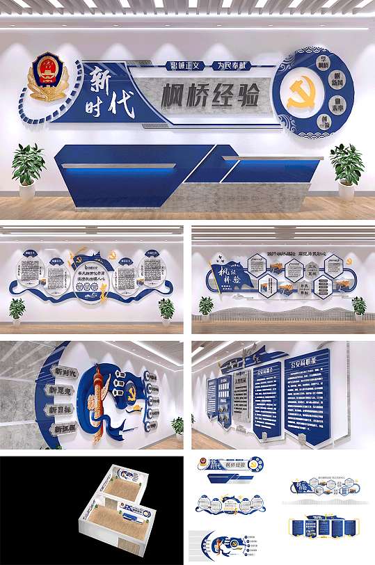 枫桥经验公安警营警察局 派出所前台文化墙-众图网