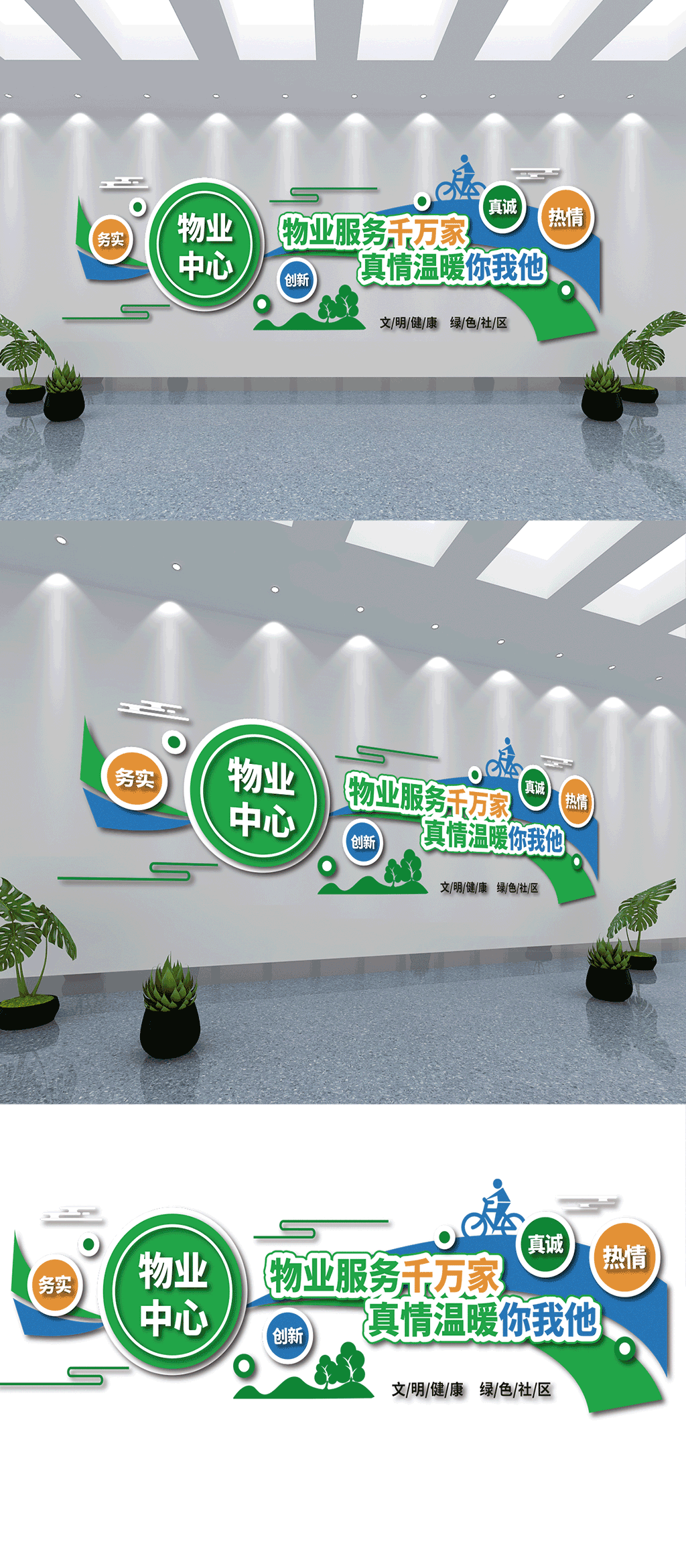 蓝绿组合社区物业企业保安公司文化墙设计图素材