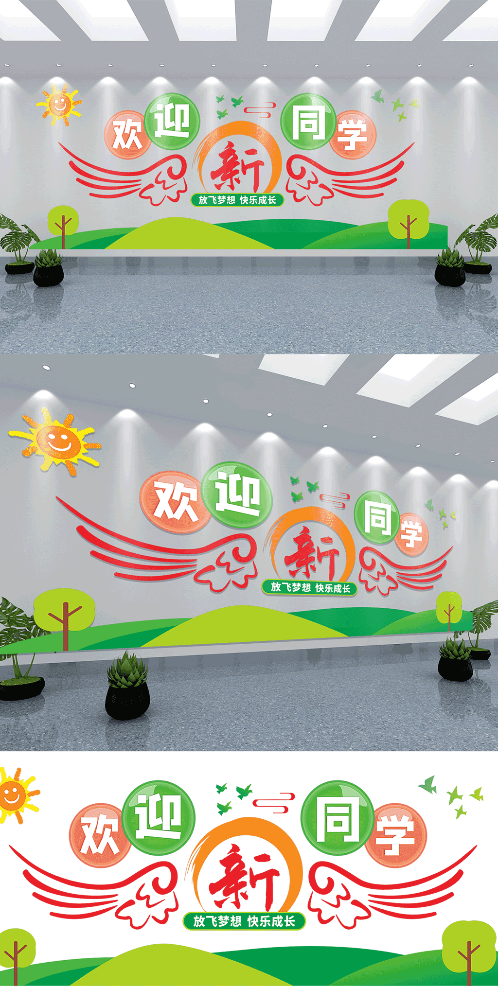 幼儿园欢迎新同学文化墙素材