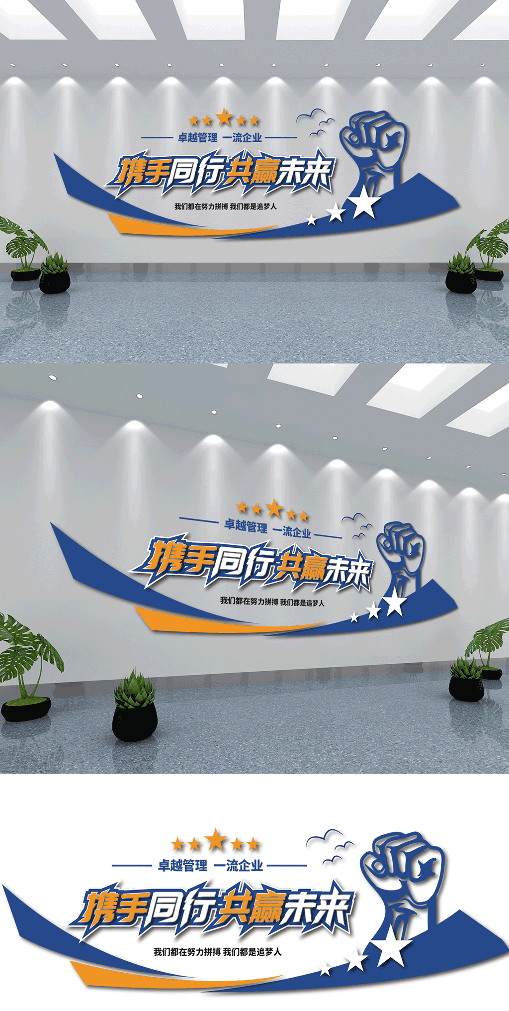 企业励志标语宣传文化墙素材