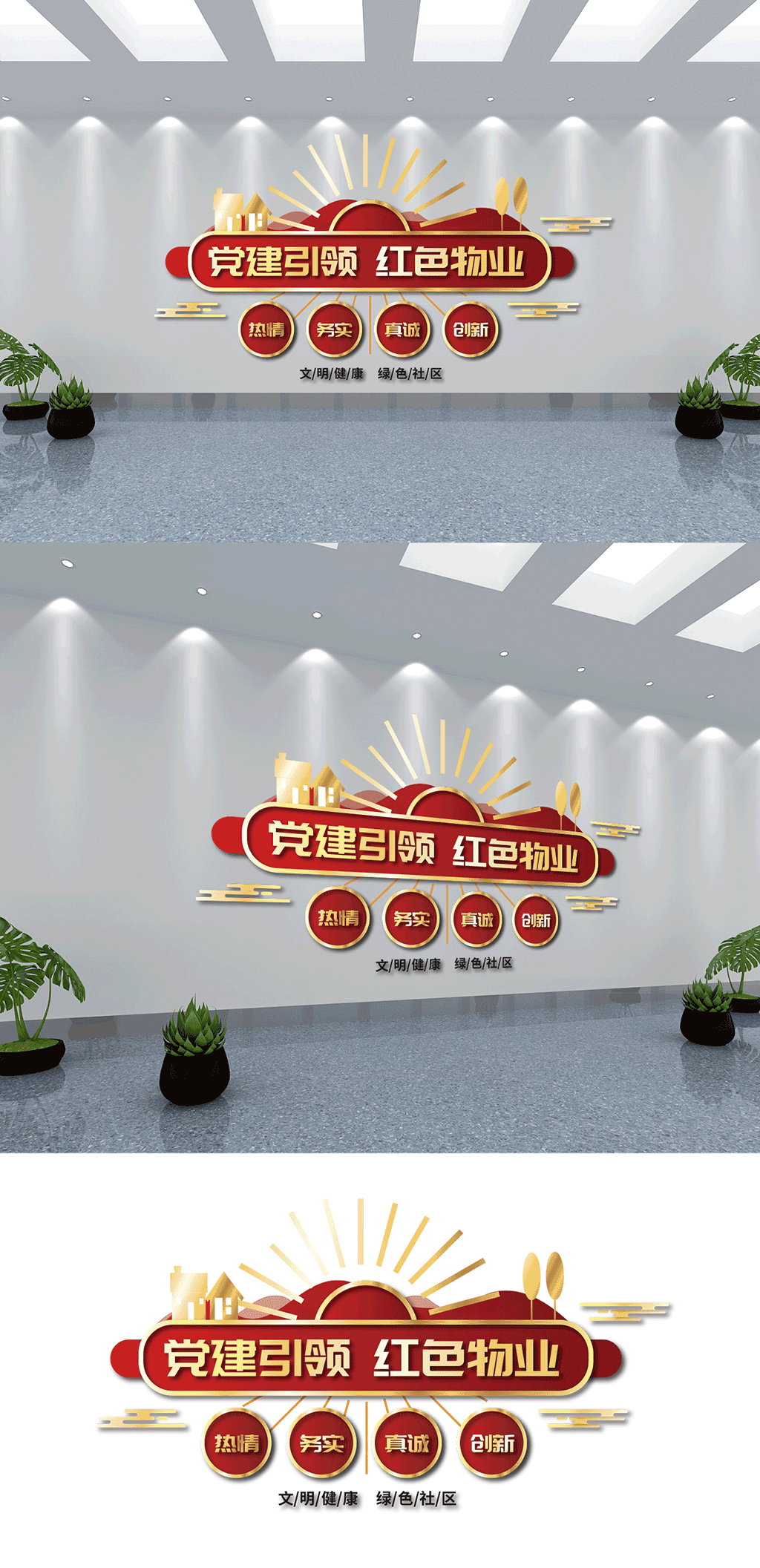 红色物业文化墙设计素材