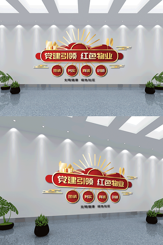 红色物业文化墙设计-众图网