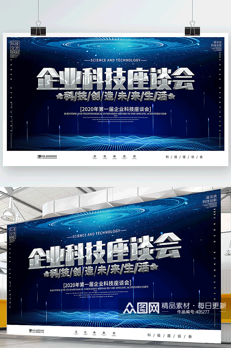 企业科技座谈会宣传展板素材