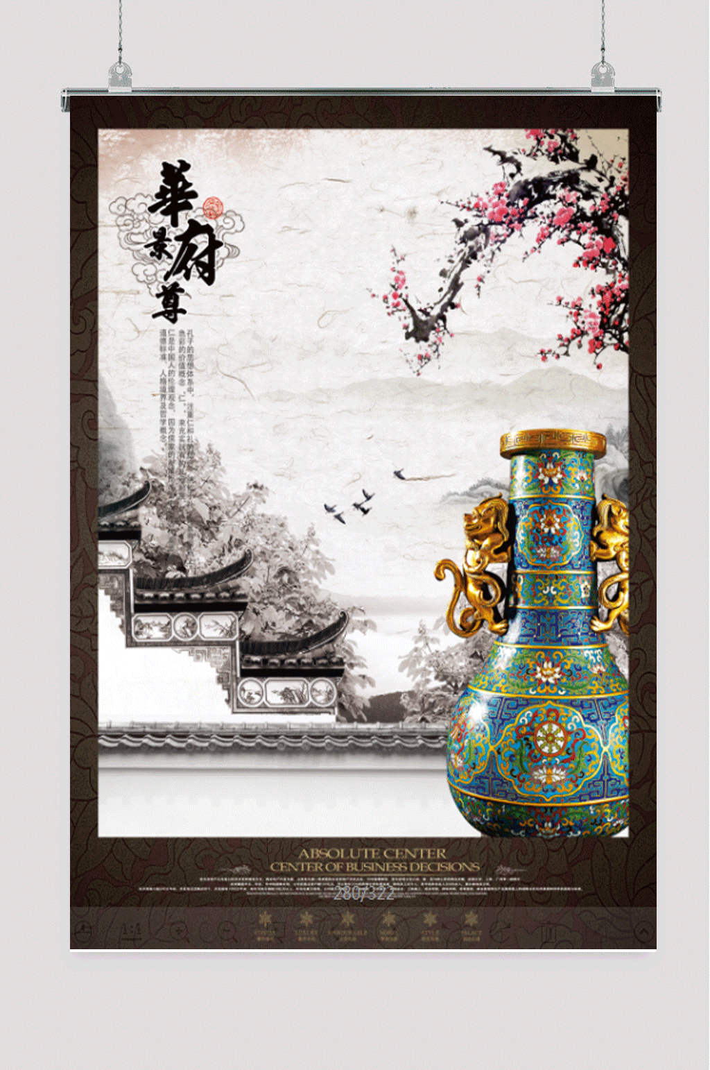 房地产广告招商海报素材