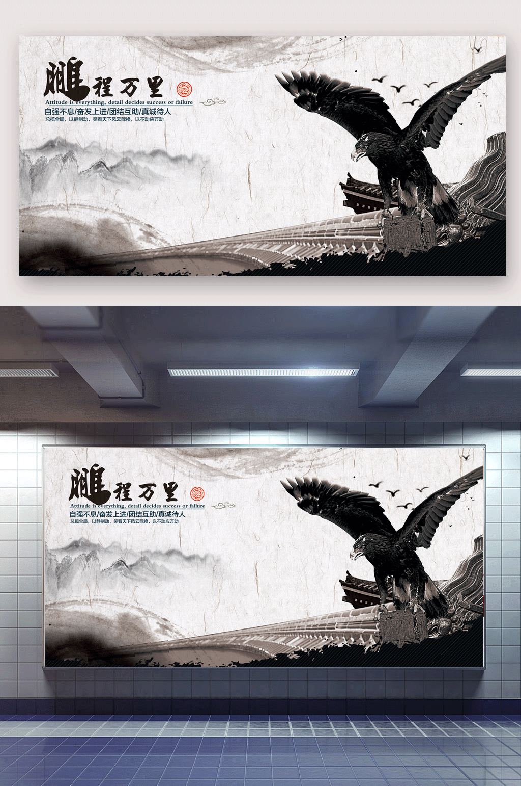 中国风鹏程万里文化展板素材