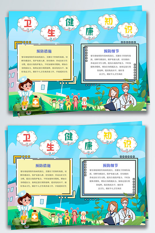 卡通卫生健康教育手抄报