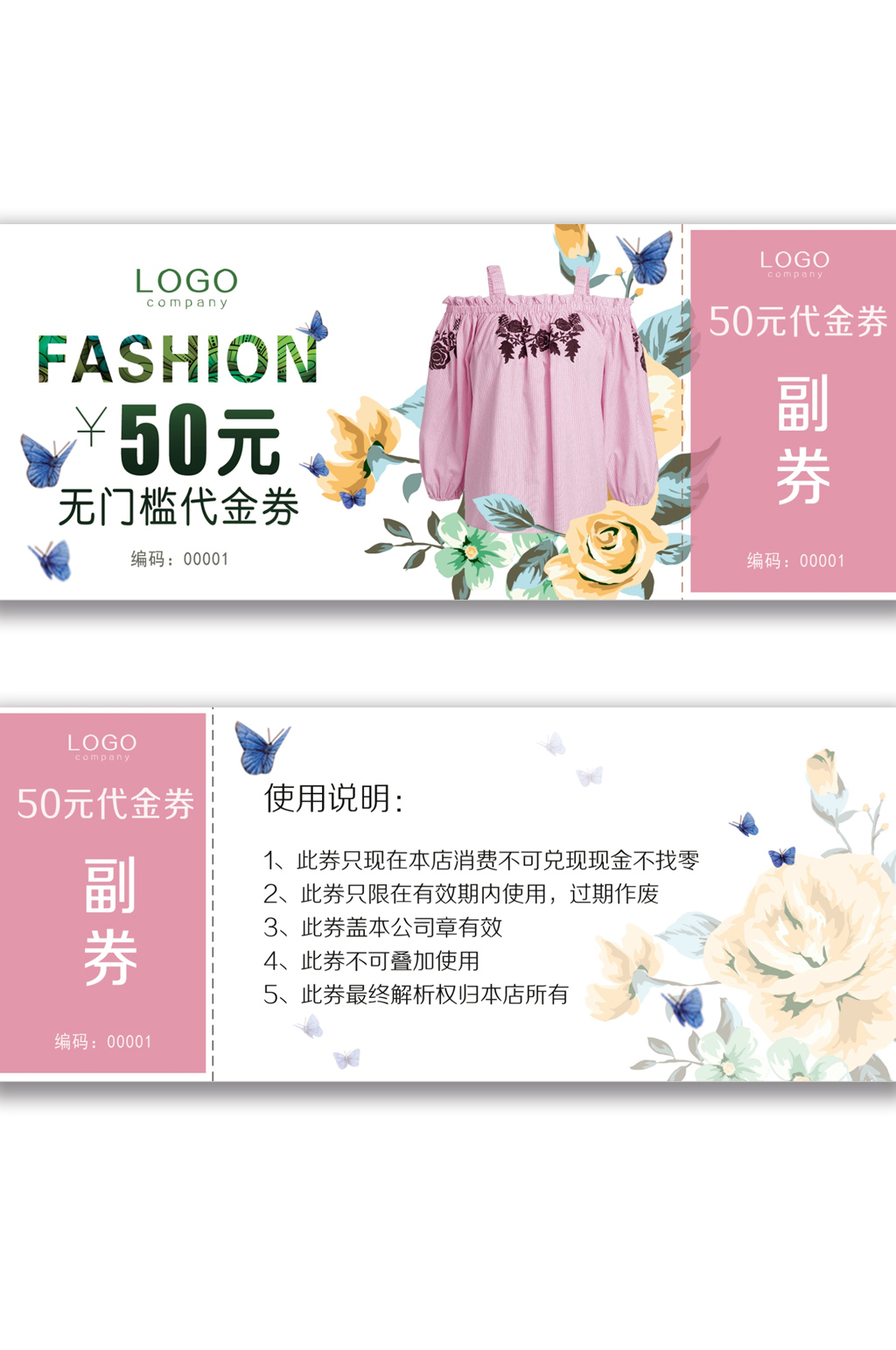 服装店铺活动优惠卷素材
