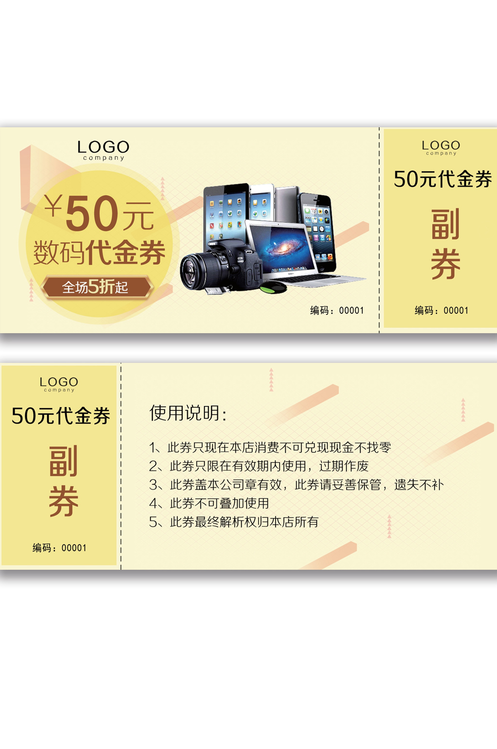 数码店铺活动优惠卷素材