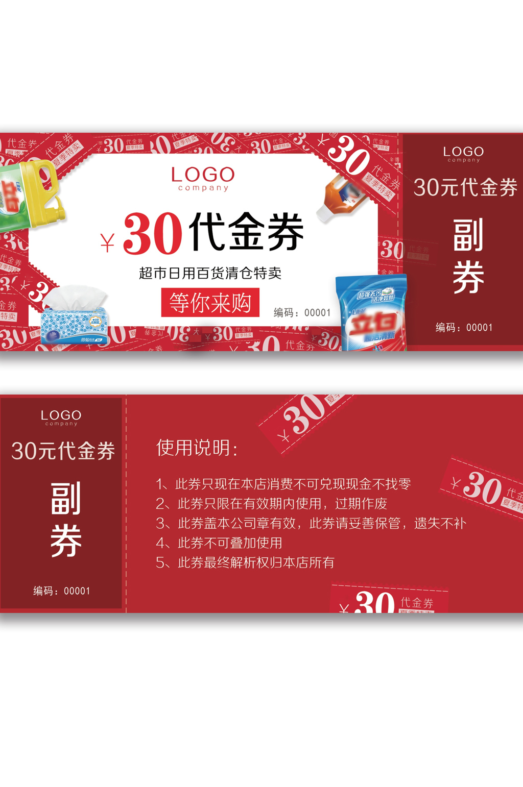 红色时尚店铺优惠卷素材