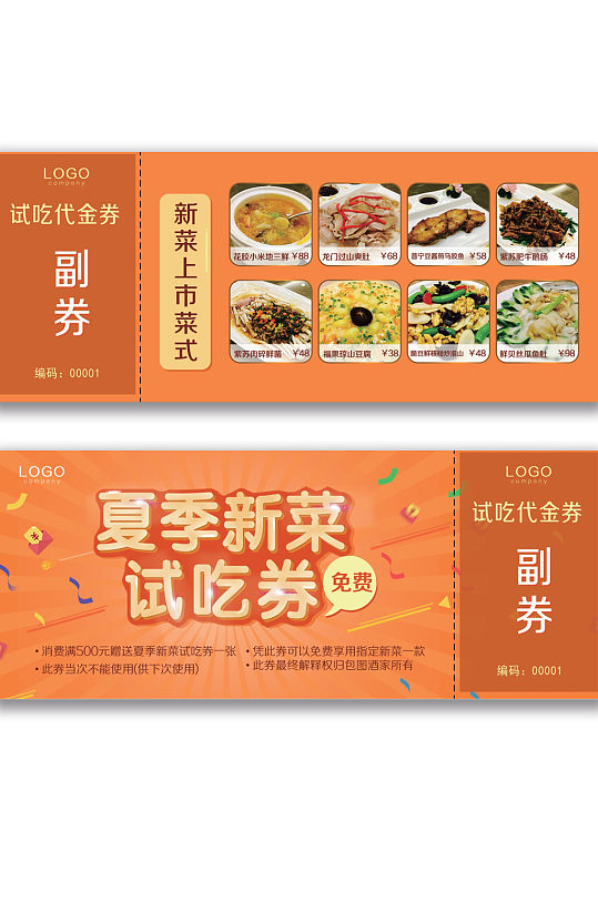 餐馆开业活动优惠卷