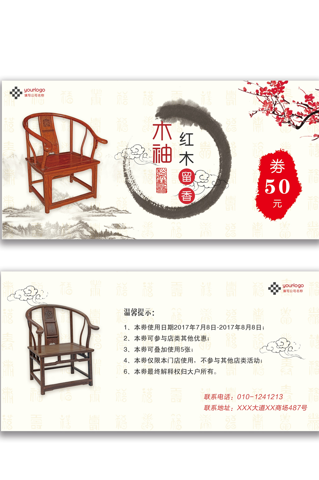 中国风家具店庆代金卷素材