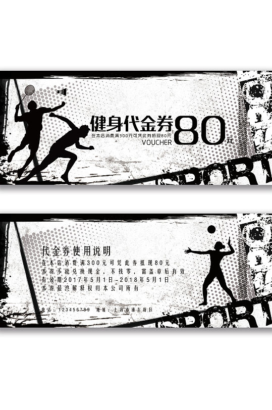 健身房活动优惠卷