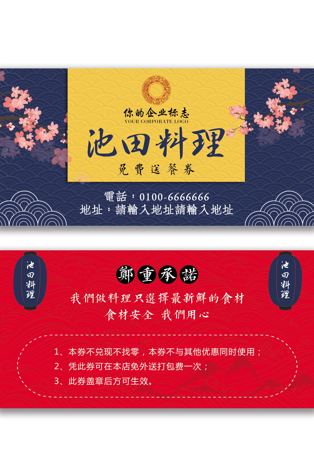 中国风店铺促销优惠卷素材