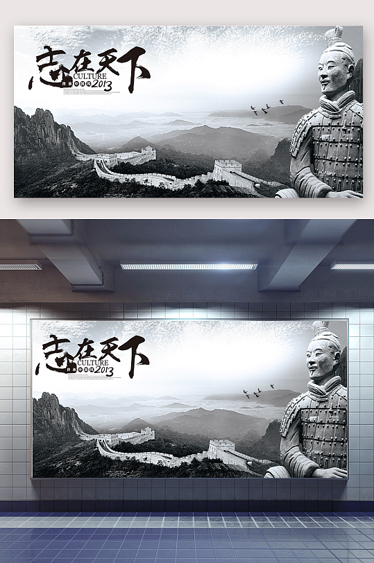 中国风志在天下文化宣传兵马俑展板