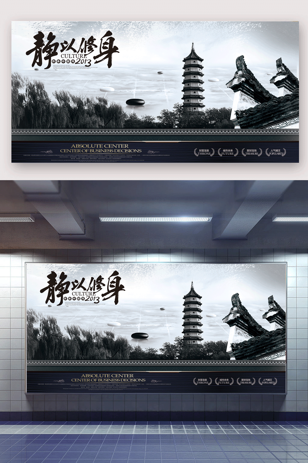 古代静以修身文化宣传素材