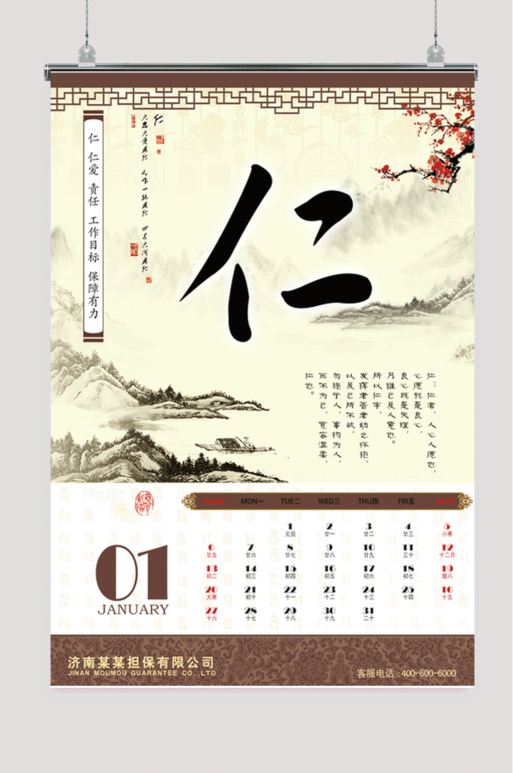 中国风仁字背景日历素材