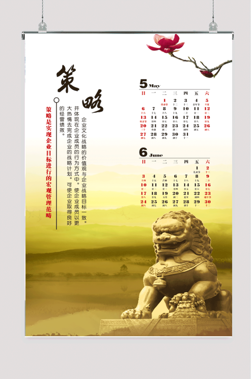 中国风古风背景日历海报素材