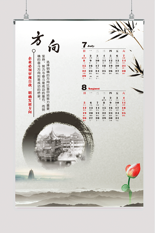 中国风古风日历海报-众图网