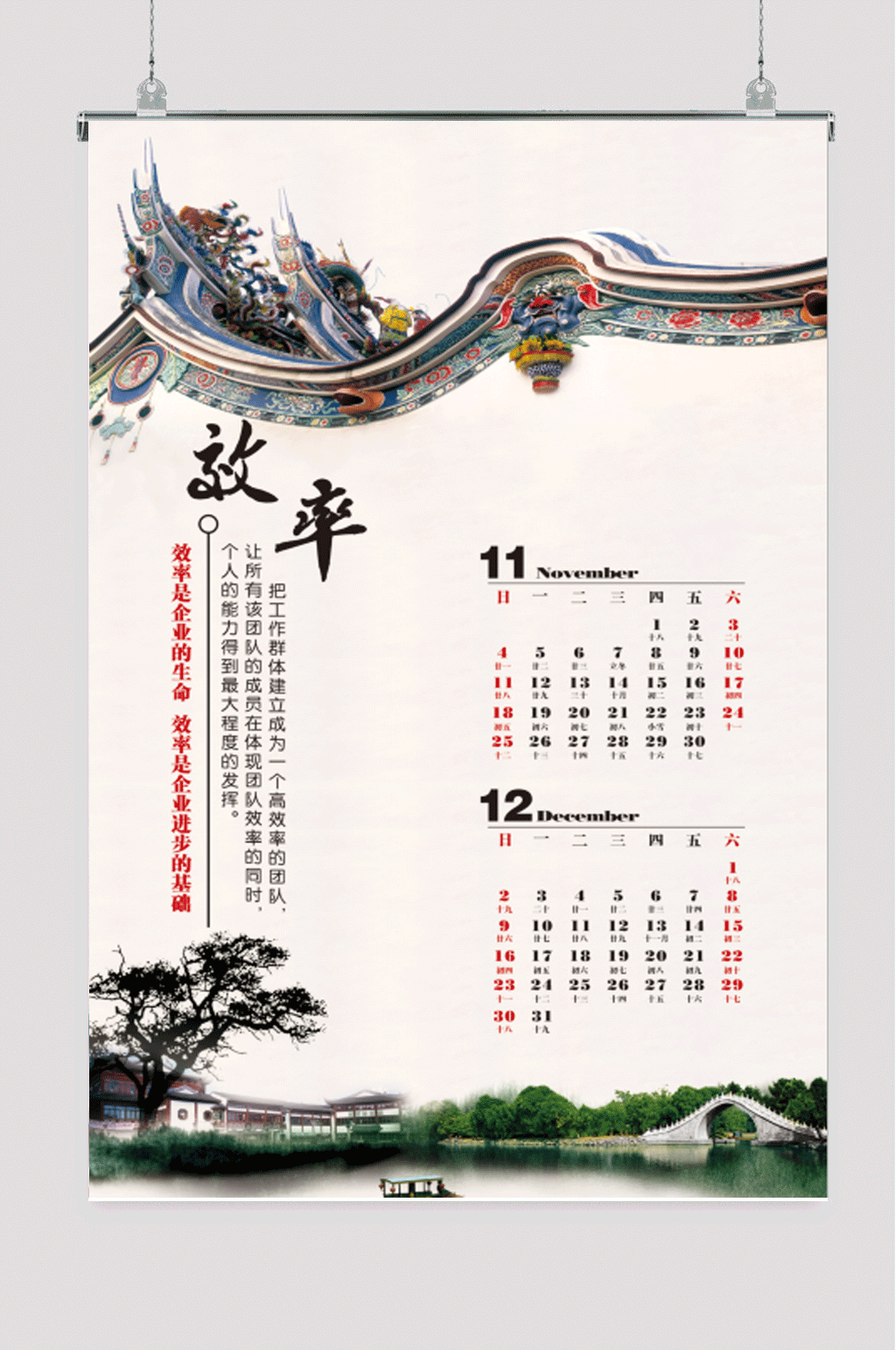 中国风古典元素日历素材